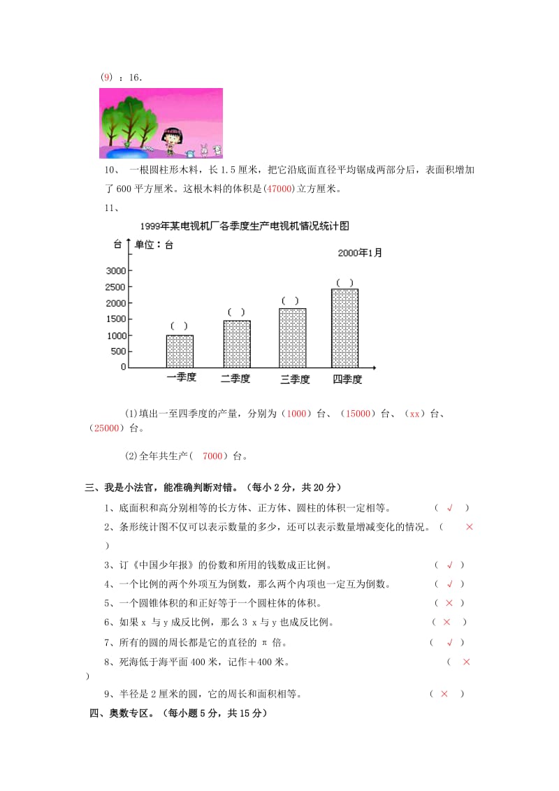 2019年六年级数学 暑假作业二十二 人教版.doc_第2页