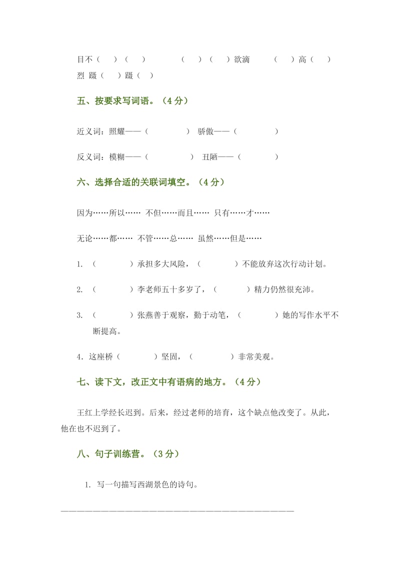 2019年四年级语文上册期中试卷.doc_第2页