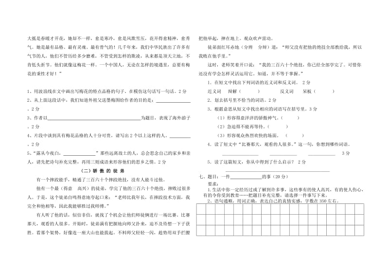 2019年四年级上册语文和传统文化试卷 (I).doc_第2页