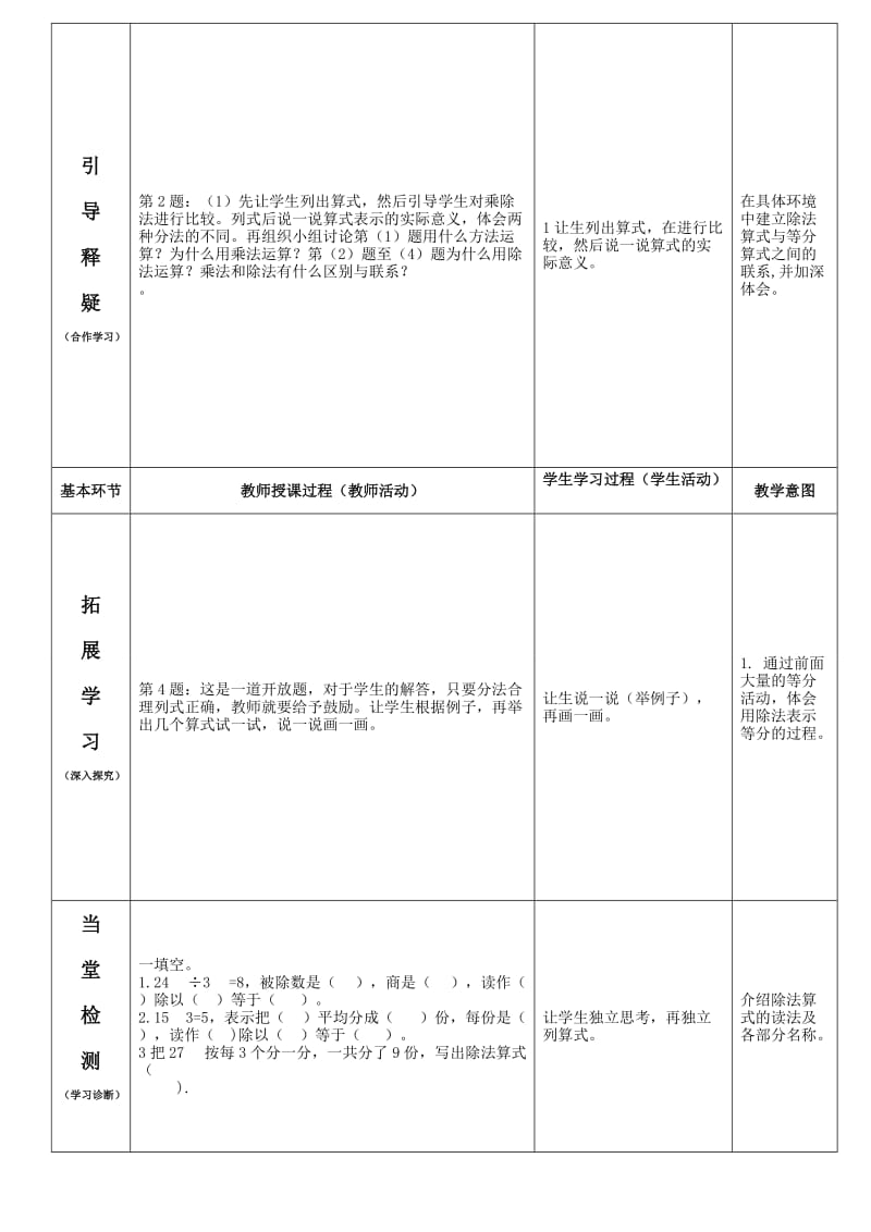 2019年二年级数学上册分香蕉第2课时教案教学设计学案.doc_第2页