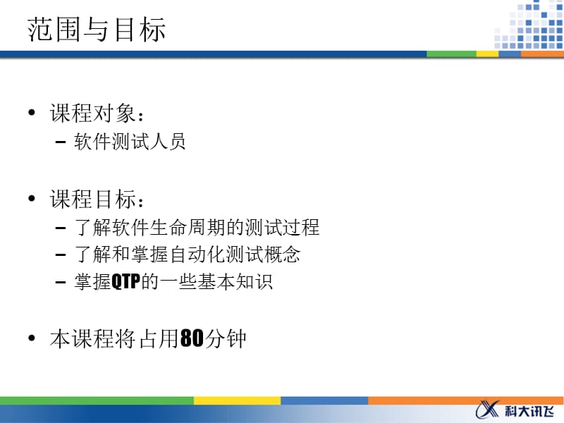 Web自动化测试方案设计.ppt_第2页