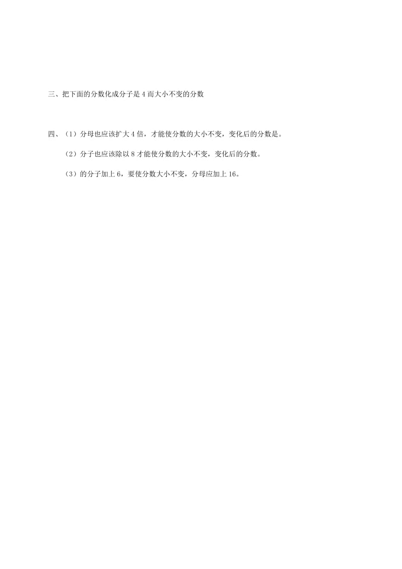 2019年五年级数学下册 分数的基本性质（二）一课一练 人教版.doc_第2页