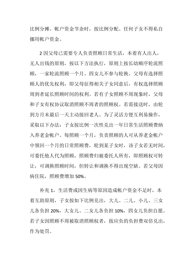 养老协议书范文.doc_第2页