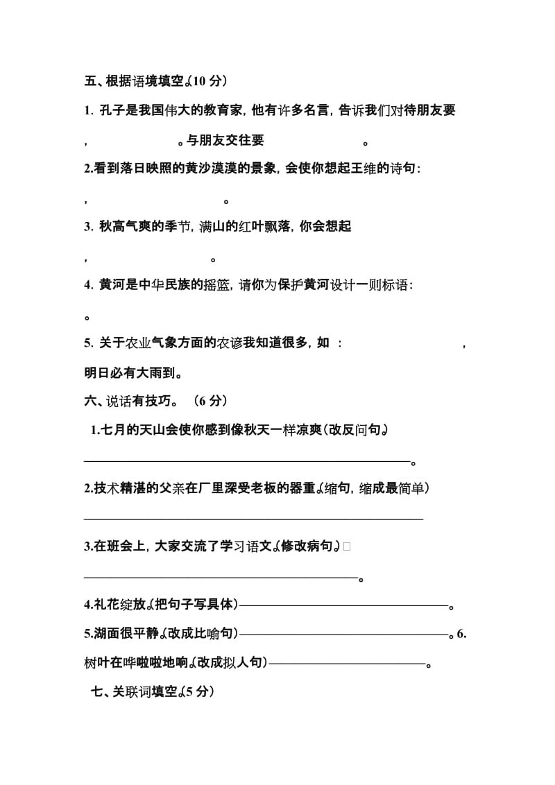 2019年人教新课标四年级语文下册期中试卷及答案 (I).doc_第2页