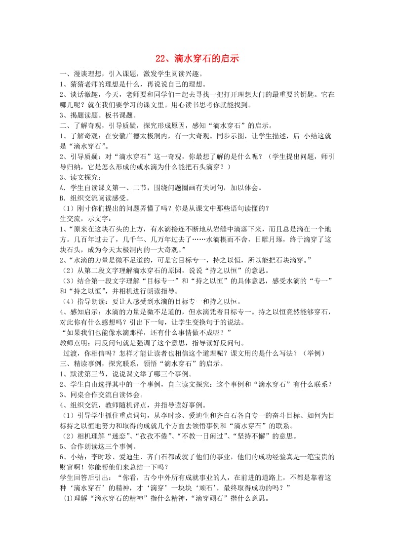 2019年五年级语文上册 22滴水穿石的启示教案 苏教版.doc_第1页