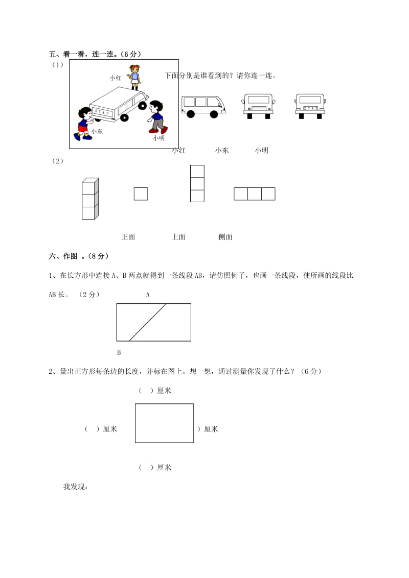 2019年二年级数学上学期考前模拟卷一 新人教版.doc_第3页