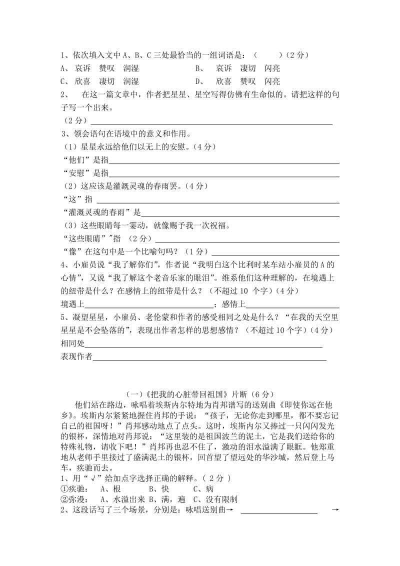 2019年六年级语文阅读竞赛试卷.doc_第2页