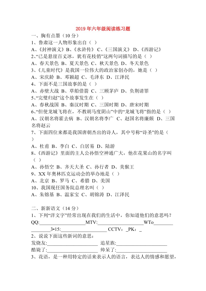 2019年六年级阅读练习题.doc_第1页