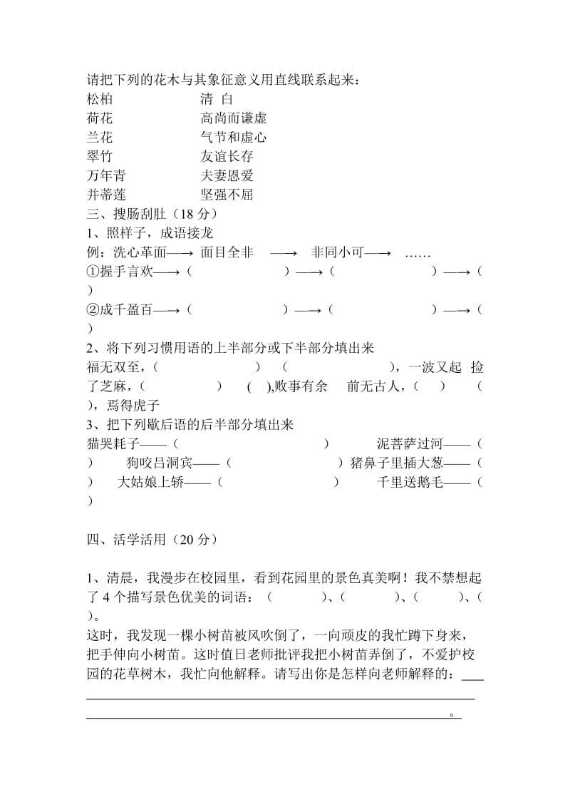 2019年六年级阅读练习题.doc_第2页