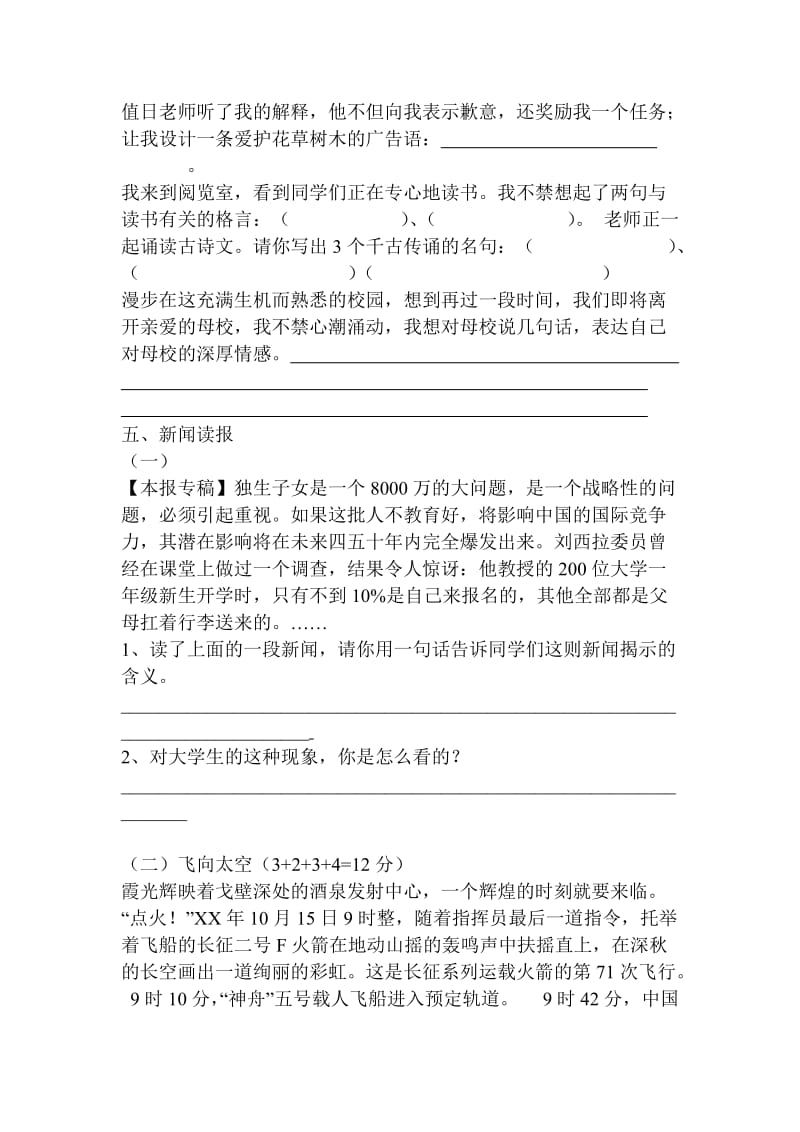 2019年六年级阅读练习题.doc_第3页