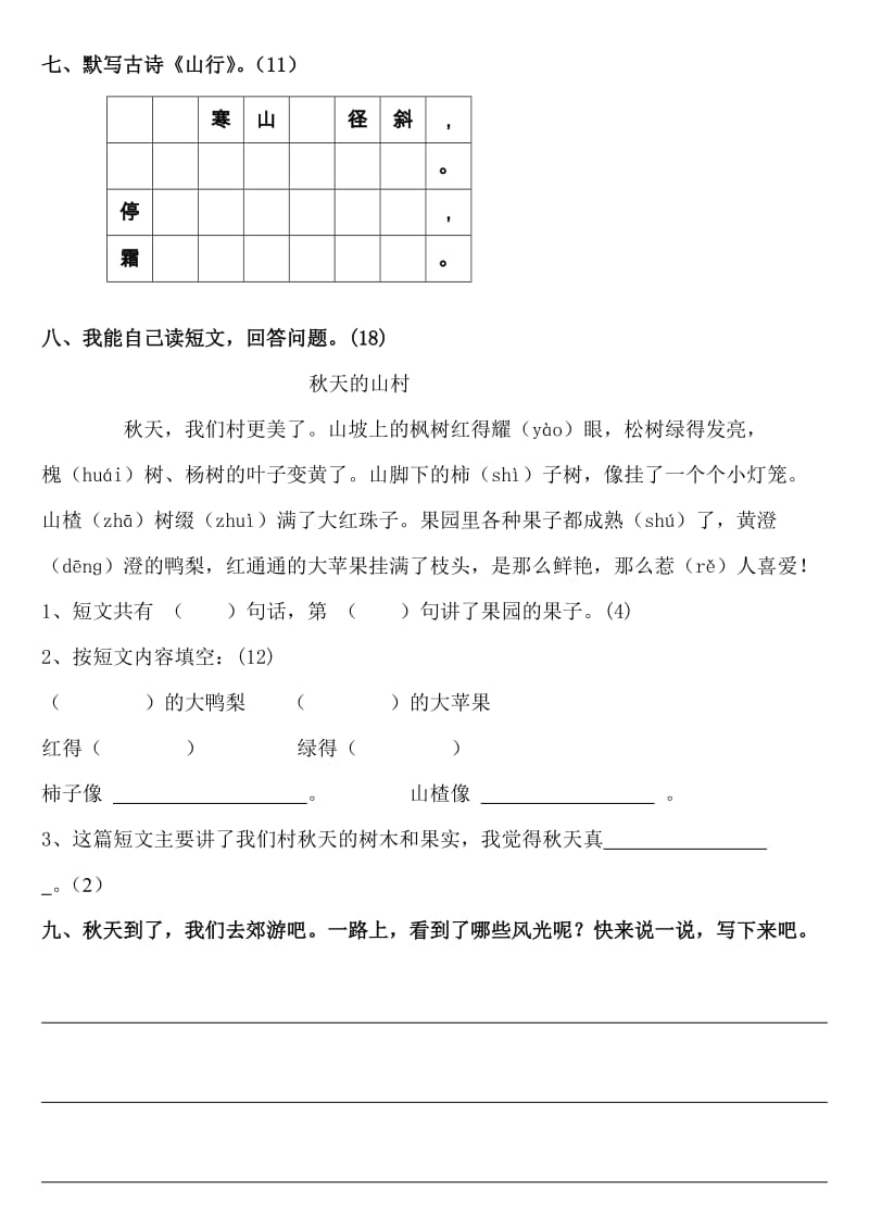 2019年二年级语文上册第一单元测试题.doc_第2页