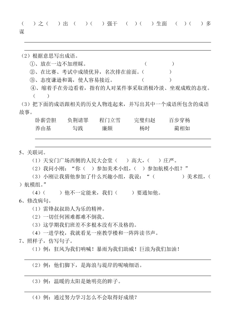 2019年四年级语文上期末自测题.doc_第2页