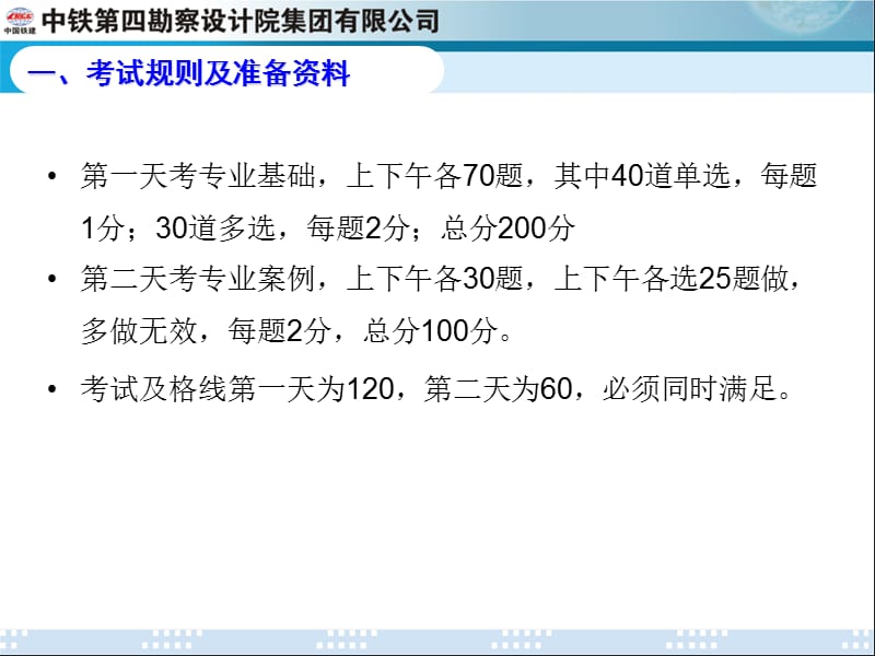 《注册岩土考试建议》PPT课件.ppt_第3页