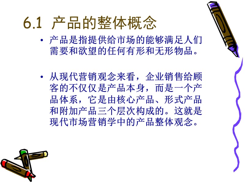 《汽车产品品牌策略》PPT课件.ppt_第2页