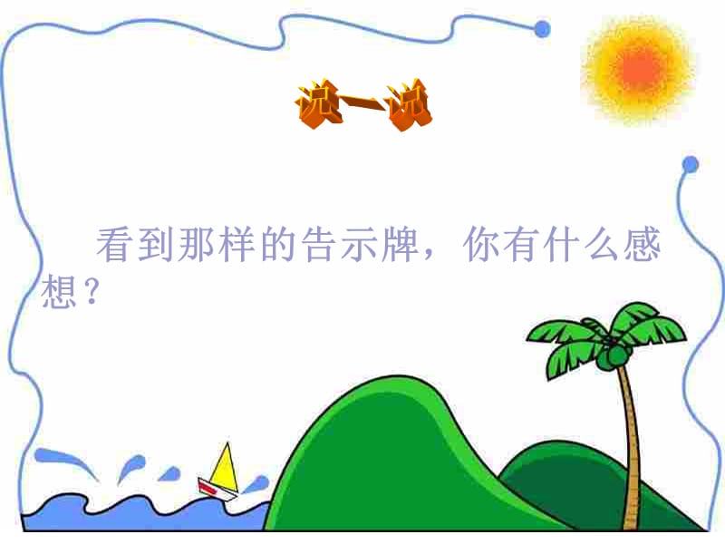 《人与人是平等的》PPT课件.ppt_第3页