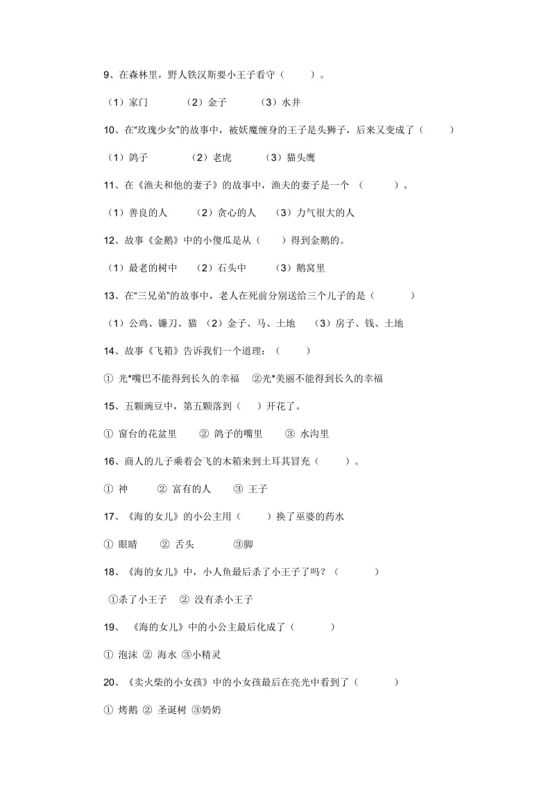 2019年二年级阅读知识竞赛试题.doc_第2页