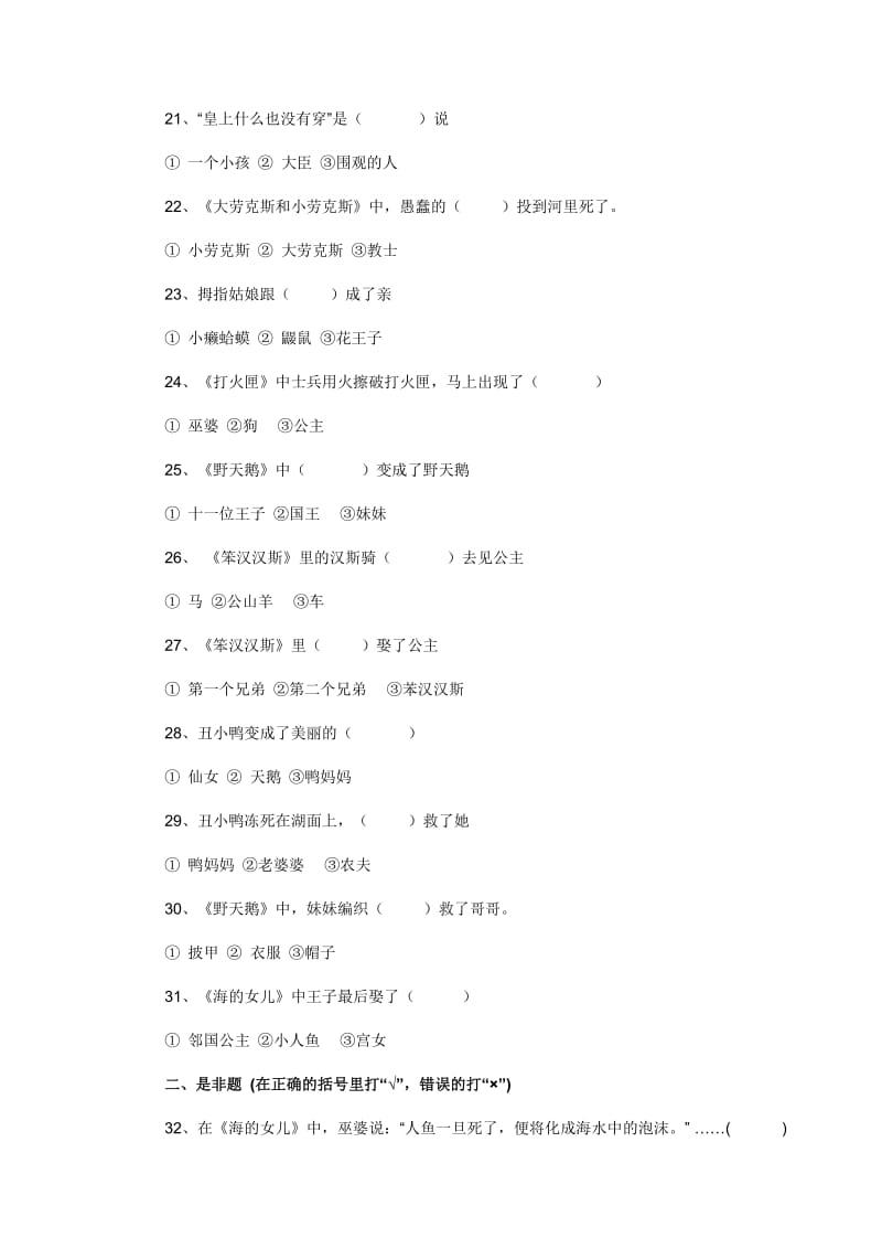 2019年二年级阅读知识竞赛试题.doc_第3页