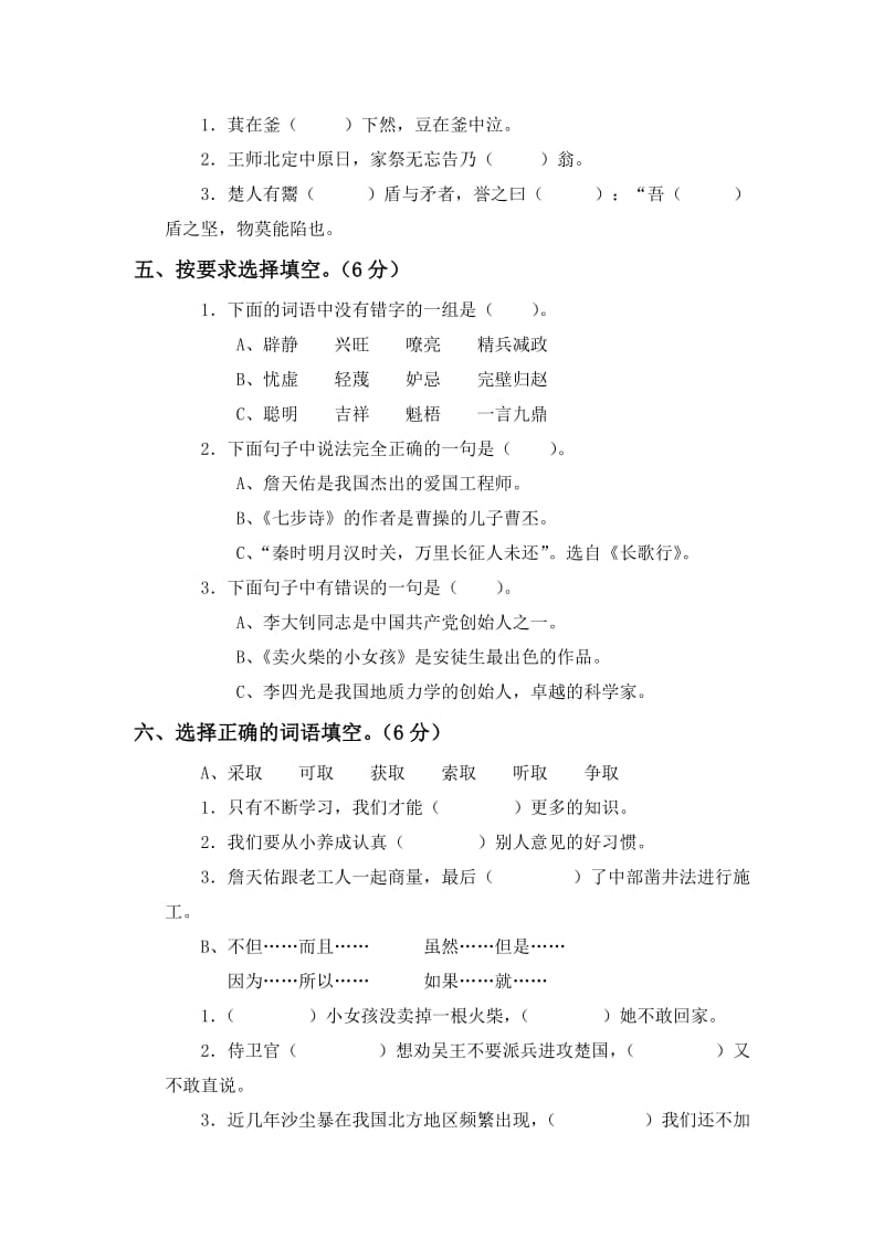 2019年六年级语文毕业模拟考试试题1.doc_第2页