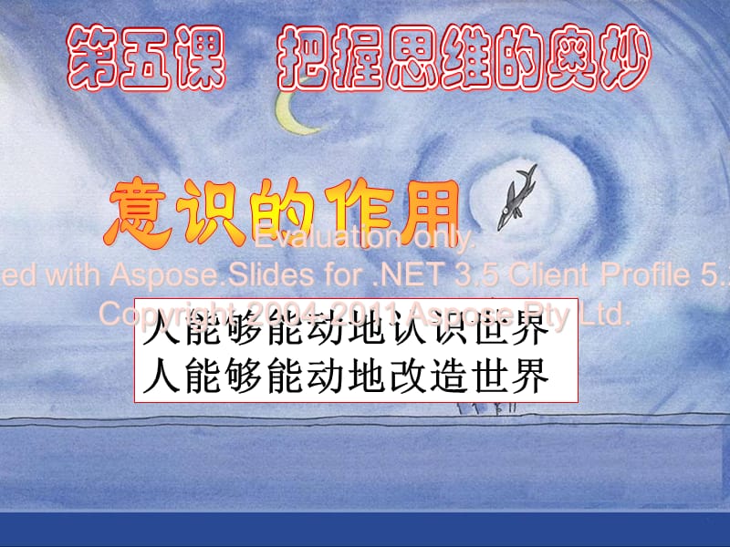 《意识的作用》PPT课件.ppt_第1页