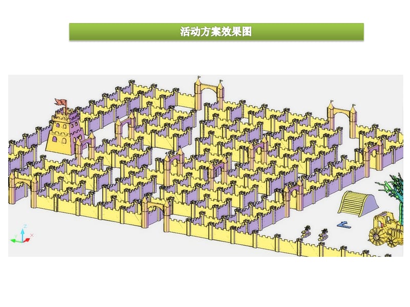 2016儿童迷宫与游乐园商场活动策划方案.pptx_第3页