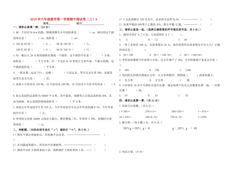 2019年六年级数学第一学期期中测试卷（三）A.doc_第1页