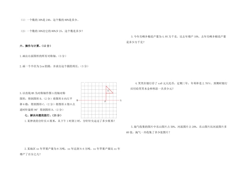 2019年六年级数学第一学期期中测试卷（三）A.doc_第2页