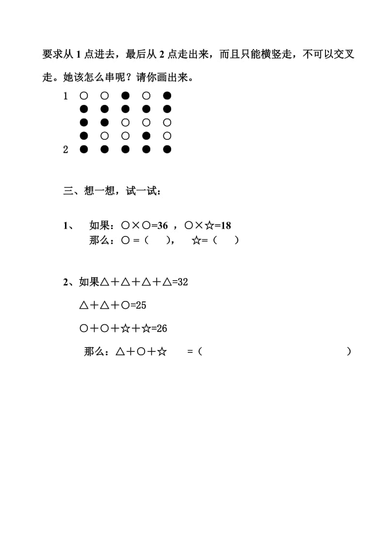 2019年二年级数学兴趣班试卷人教版.doc_第2页