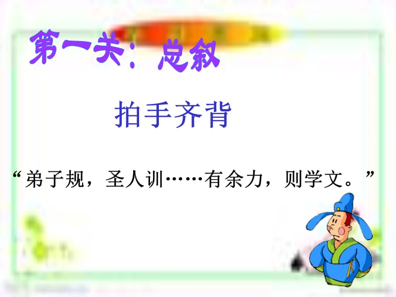 《弟子规诚实守信》PPT课件.ppt_第3页