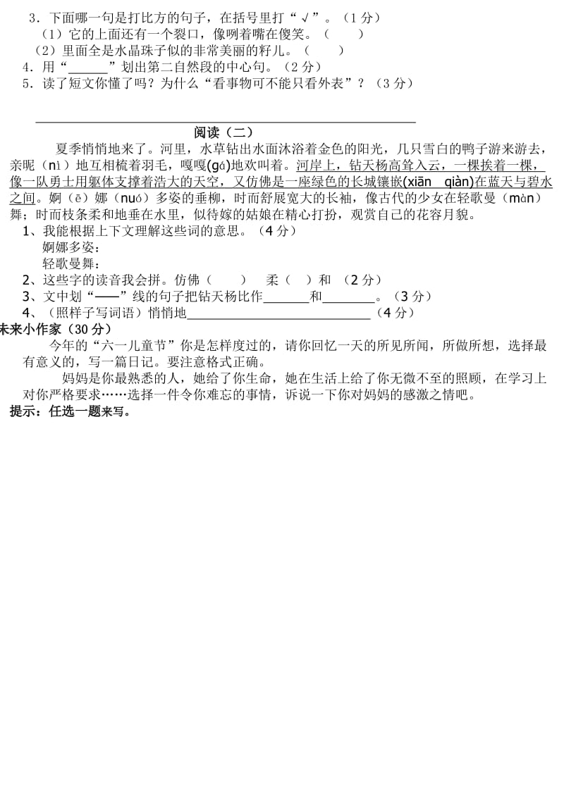 2019年人教版小学语文四年级下册期末测试卷 (I).doc_第2页