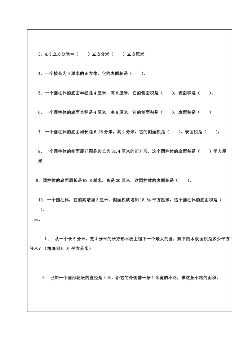 2019年六年级数学上册 5.1 圆柱 圆柱表面积、侧面积公式复习教案2 新人教版五四制.doc_第2页