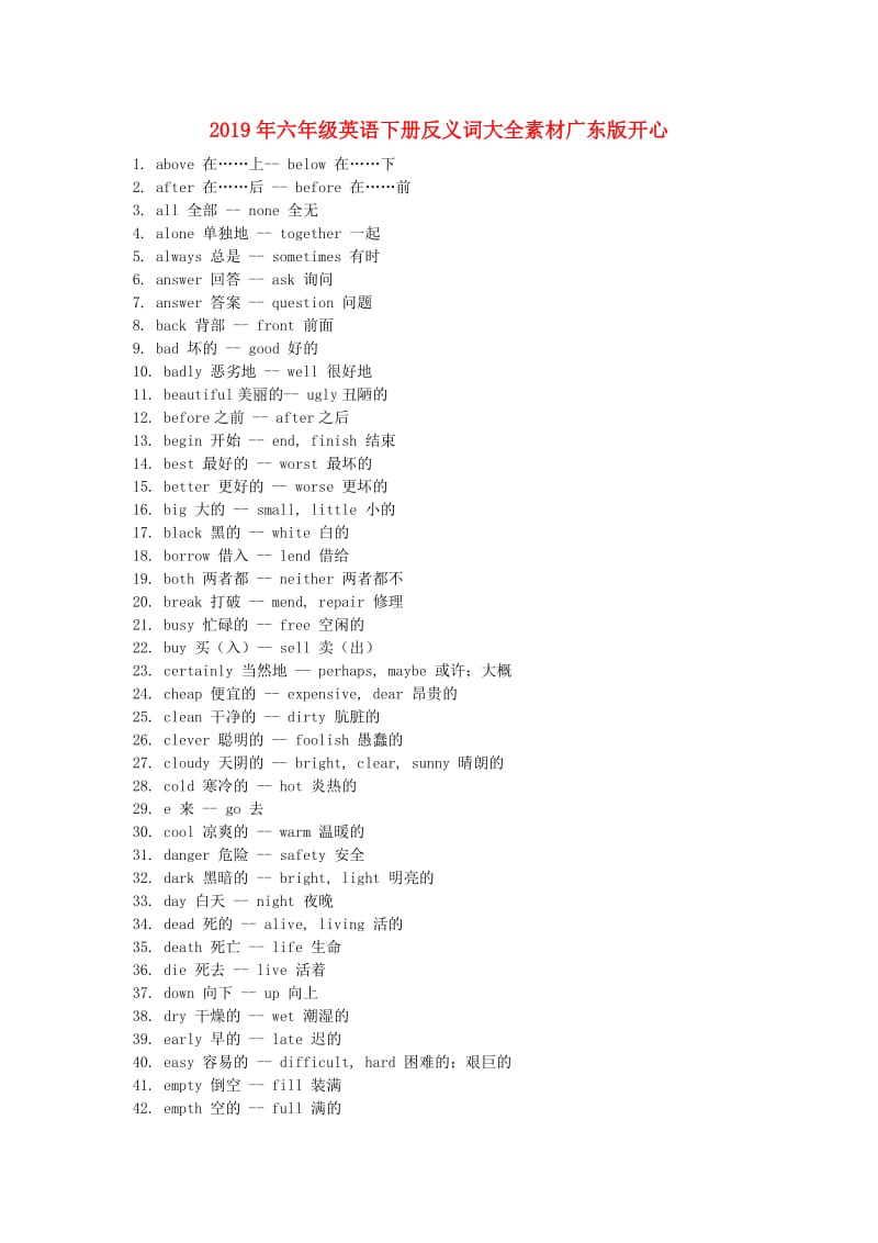 2019年六年级英语下册反义词大全素材广东版开心.doc_第1页