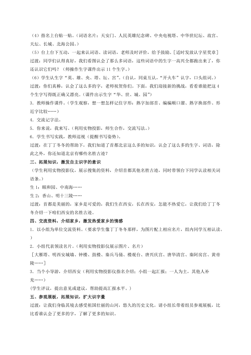 2019年二年级语文上册《丁丁冬冬学识字（一）》教案设计教案学案.doc_第2页