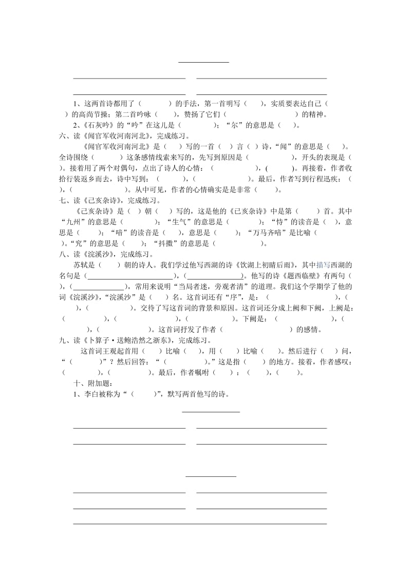 2019年六年级语文下册《古诗词背诵》练习题 (I).doc_第2页