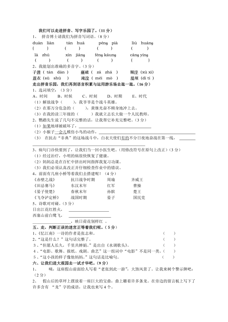 2019年六年级语文下册《古诗词背诵》练习题 (I).doc_第3页