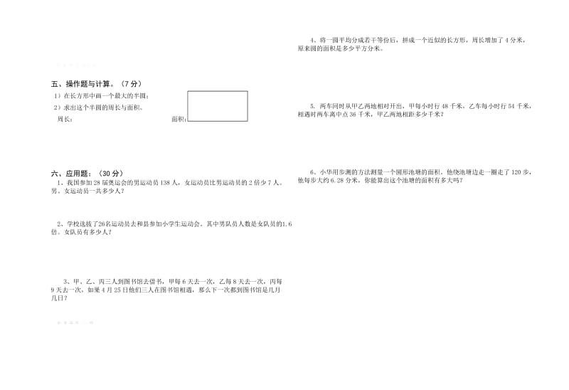 2019年五年级数学期末综合检测题（四）.doc_第2页