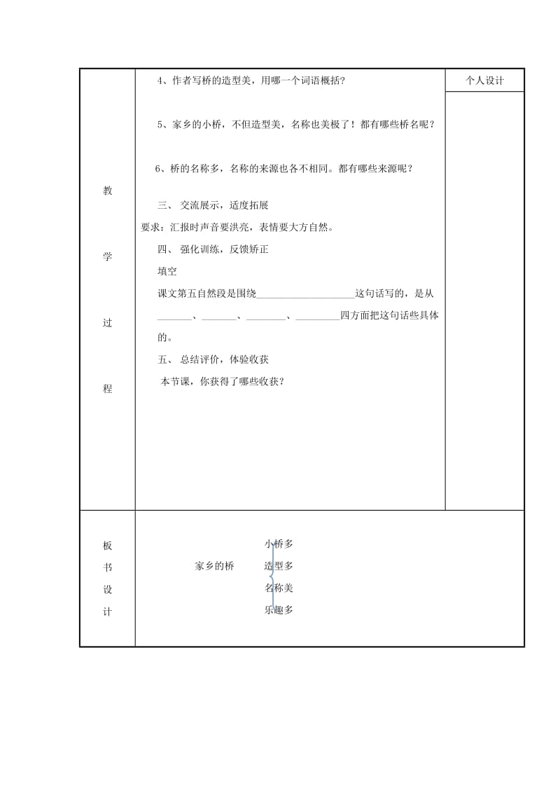 2019年四年级语文上册《家乡的桥》教案2 语文A版 .doc_第2页