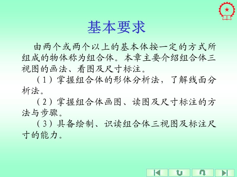 autocad制图课件第4章.ppt_第3页