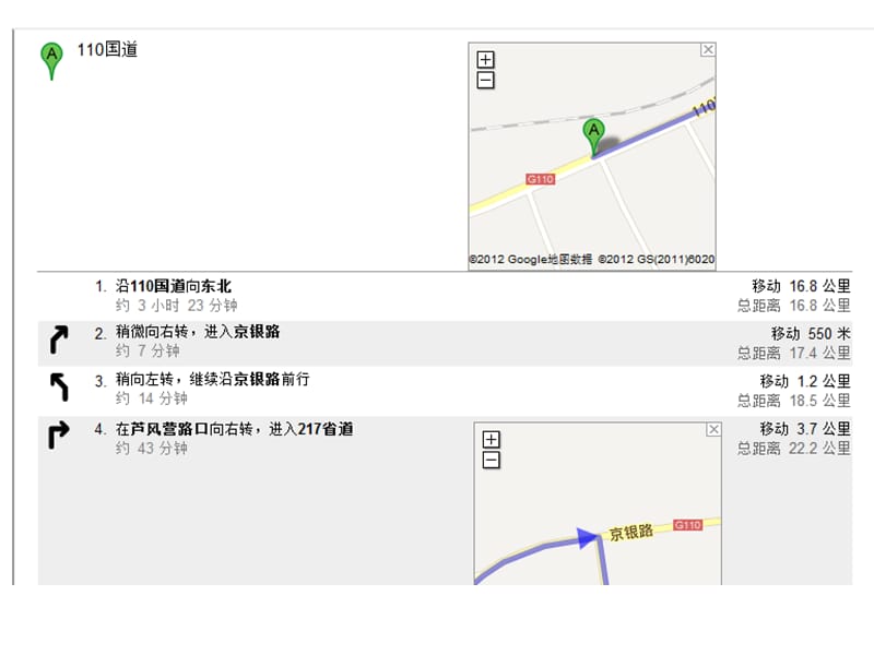 《官厅水库回程路线》PPT课件.pptx_第2页