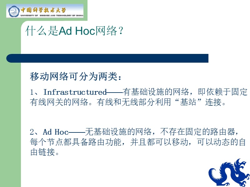 AdHoc网络概述与MAC协议.ppt_第2页