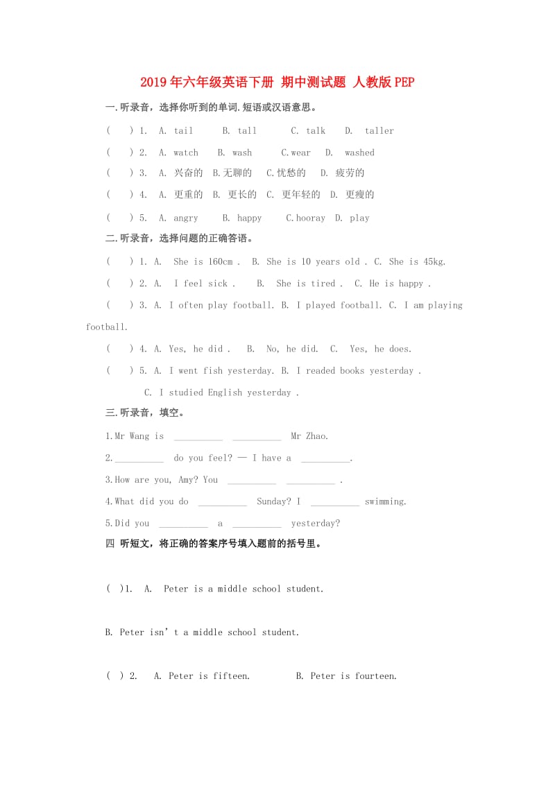 2019年六年级英语下册 期中测试题 人教版PEP.doc_第1页