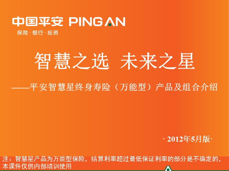 《智慧之选未来之星》PPT课件.ppt_第1页