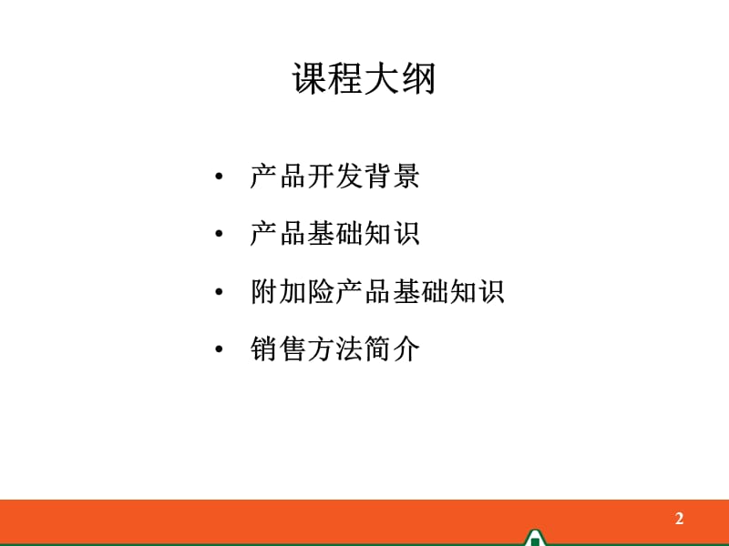 《智慧之选未来之星》PPT课件.ppt_第2页