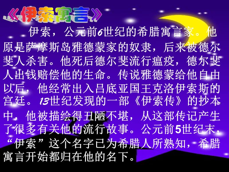 《女娲造人》ppt课件.ppt_第2页