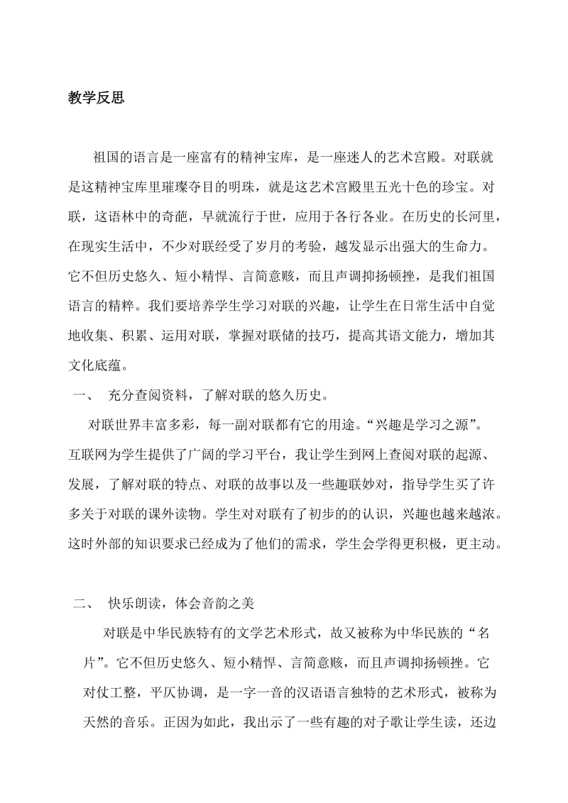 2019年六年级语文综合性学习教案趣联巧对案例及教学反思.doc_第2页