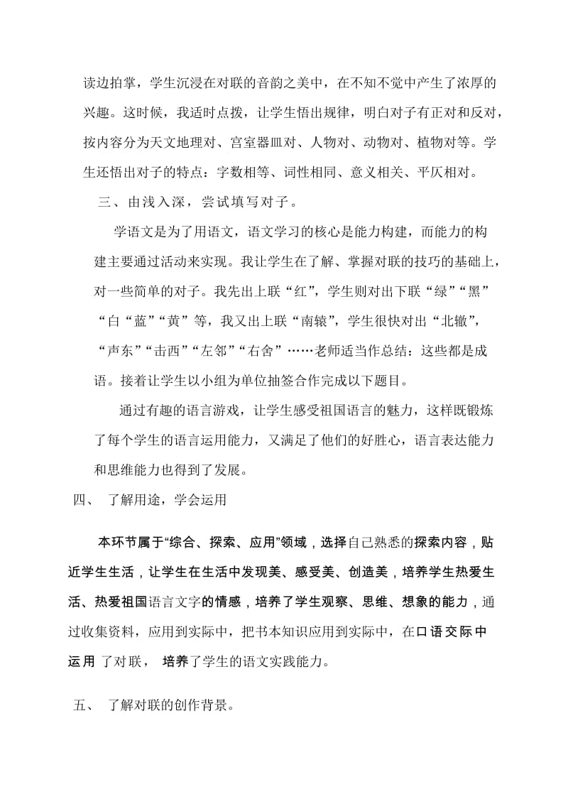 2019年六年级语文综合性学习教案趣联巧对案例及教学反思.doc_第3页