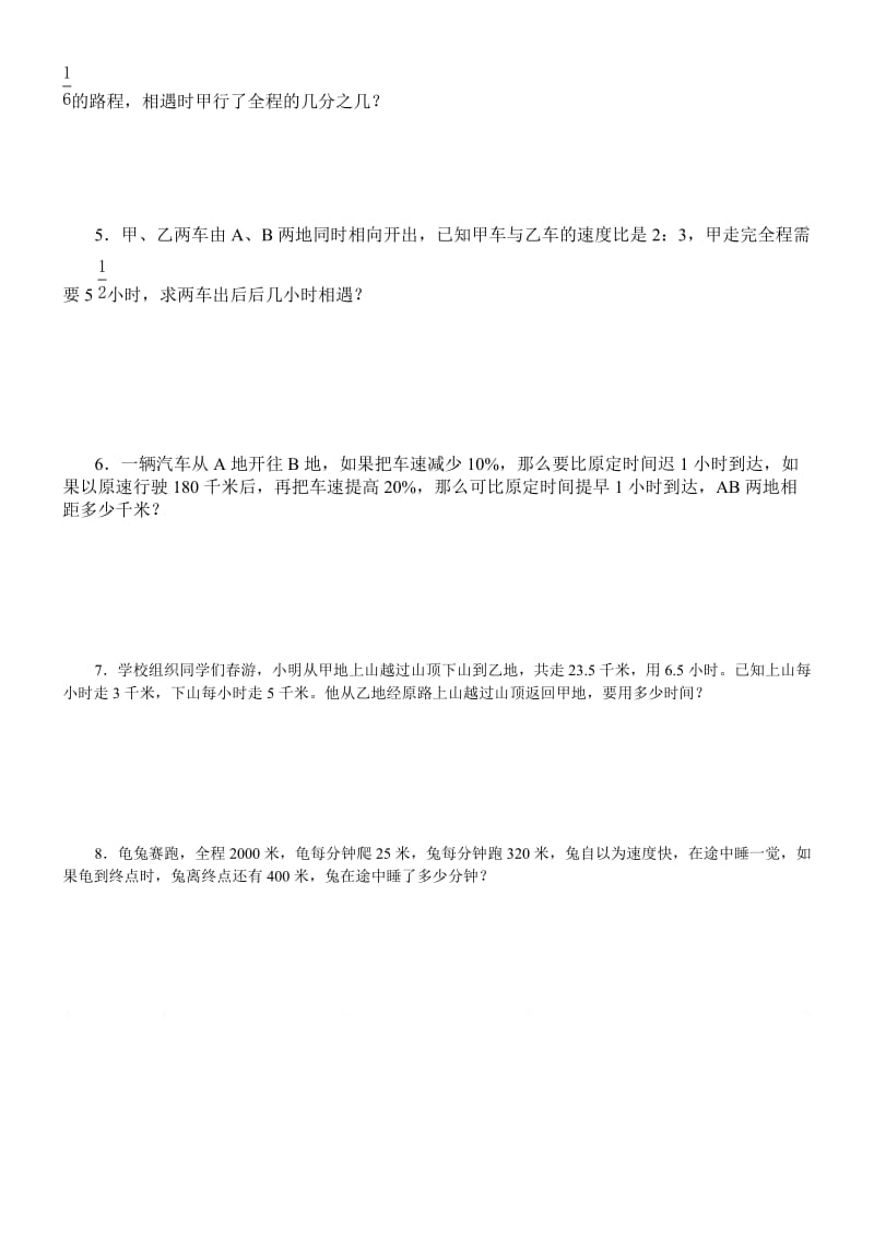 2019年六年级数学考前专项复习题 行程问题新课标人教版.doc_第2页