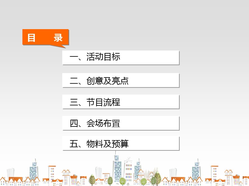 《招商大会活动方案》PPT课件.ppt_第2页