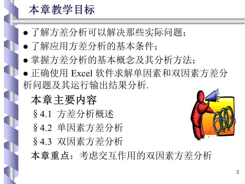 《statistics统计》PPT课件.ppt_第2页