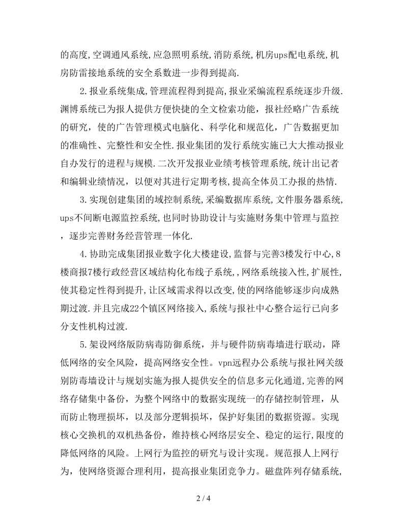 计算机网络工程师个人工作总结2019.doc_第2页