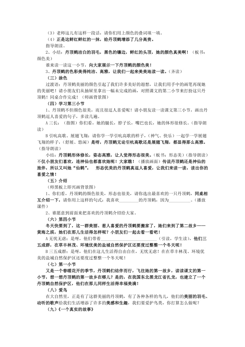 2019年二年级语文上册 20美丽的丹顶鹤教案 苏教版.doc_第2页